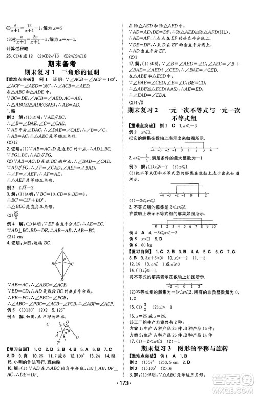 湖南教育出版社2024年春一本同步训练八年级数学下册北师大版答案 湖南教育出版社2024年春一本同步训练八年级数学下册北师大版答案