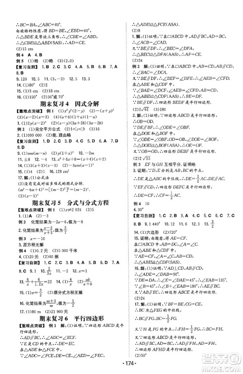 湖南教育出版社2024年春一本同步训练八年级数学下册北师大版答案 湖南教育出版社2024年春一本同步训练八年级数学下册北师大版答案