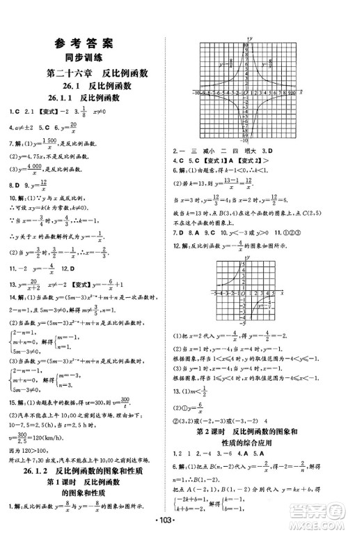 湖南教育出版社2024年春一本同步训练九年级数学下册人教版答案