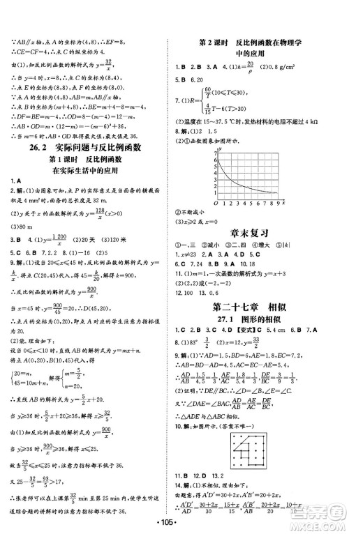 湖南教育出版社2024年春一本同步训练九年级数学下册人教版答案
