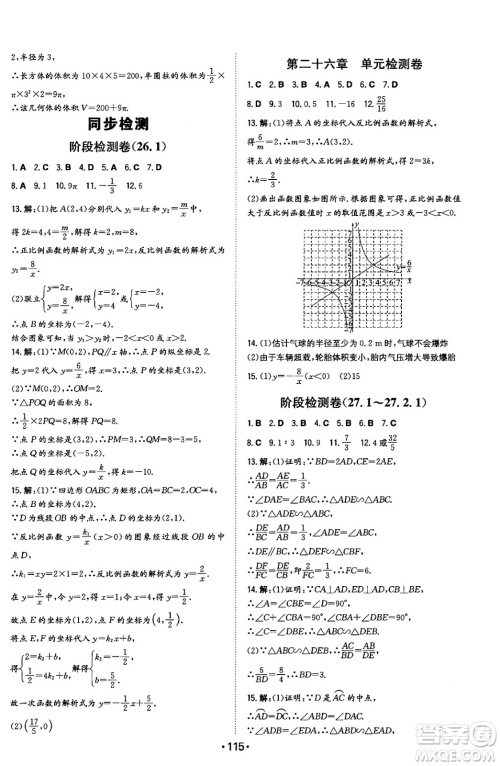 湖南教育出版社2024年春一本同步训练九年级数学下册人教版答案