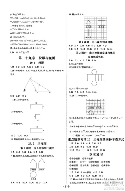 湖南教育出版社2024年春一本同步训练九年级数学下册人教版答案