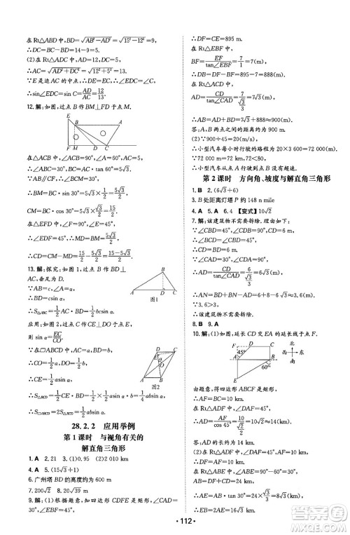 湖南教育出版社2024年春一本同步训练九年级数学下册人教版答案