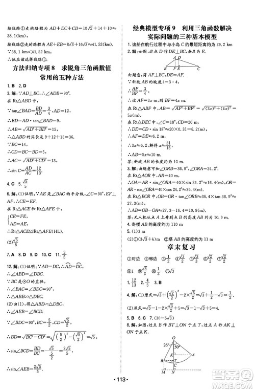 湖南教育出版社2024年春一本同步训练九年级数学下册人教版答案