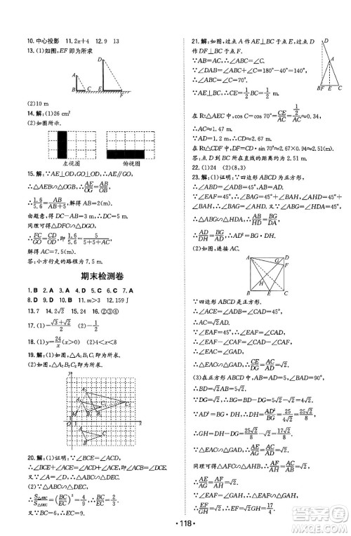 湖南教育出版社2024年春一本同步训练九年级数学下册人教版答案