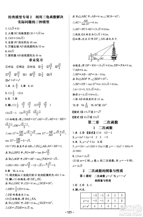 湖南教育出版社2024年春一本同步训练九年级数学下册北师大版答案