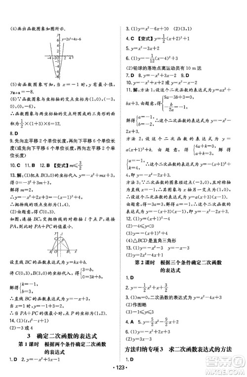 湖南教育出版社2024年春一本同步训练九年级数学下册北师大版答案