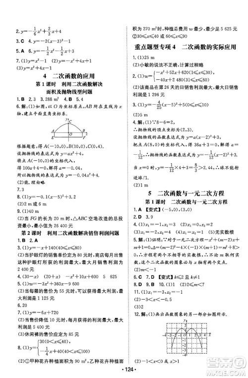 湖南教育出版社2024年春一本同步训练九年级数学下册北师大版答案 湖南教育出版社2024年春一本同步训练九年级数学下册北师大版答案