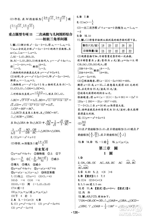 湖南教育出版社2024年春一本同步训练九年级数学下册北师大版答案 湖南教育出版社2024年春一本同步训练九年级数学下册北师大版答案