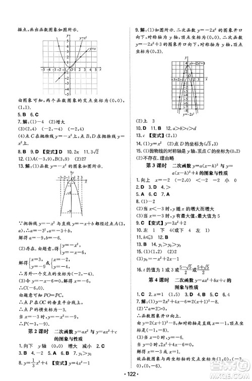 湖南教育出版社2024年春一本同步训练九年级数学下册北师大版答案 湖南教育出版社2024年春一本同步训练九年级数学下册北师大版答案
