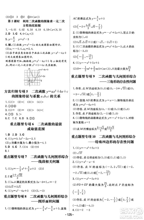 湖南教育出版社2024年春一本同步训练九年级数学下册北师大版答案 湖南教育出版社2024年春一本同步训练九年级数学下册北师大版答案