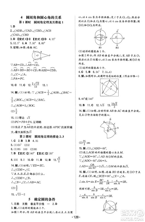 湖南教育出版社2024年春一本同步训练九年级数学下册北师大版答案