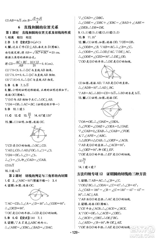 湖南教育出版社2024年春一本同步训练九年级数学下册北师大版答案 湖南教育出版社2024年春一本同步训练九年级数学下册北师大版答案