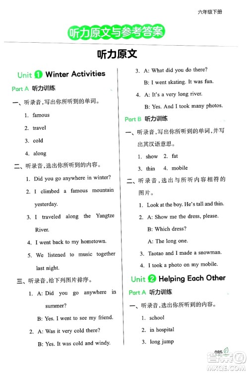 湖南教育出版社2024年春一本同步训练六年级英语下册闽教版福建专版答案 湖南教育出版社2024年春一本同步训练六年级英语下册闽教版福建专版答案
