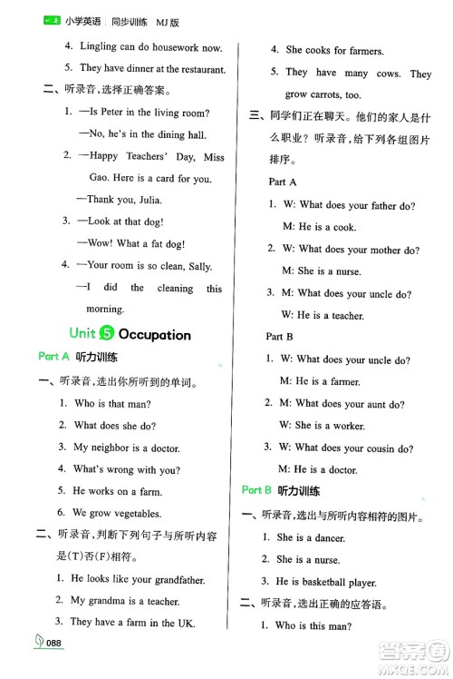 湖南教育出版社2024年春一本同步训练六年级英语下册闽教版福建专版答案 湖南教育出版社2024年春一本同步训练六年级英语下册闽教版福建专版答案