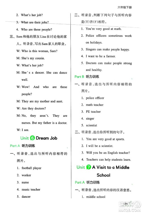湖南教育出版社2024年春一本同步训练六年级英语下册闽教版福建专版答案