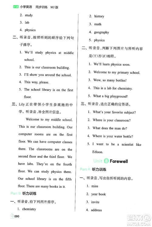 湖南教育出版社2024年春一本同步训练六年级英语下册闽教版福建专版答案