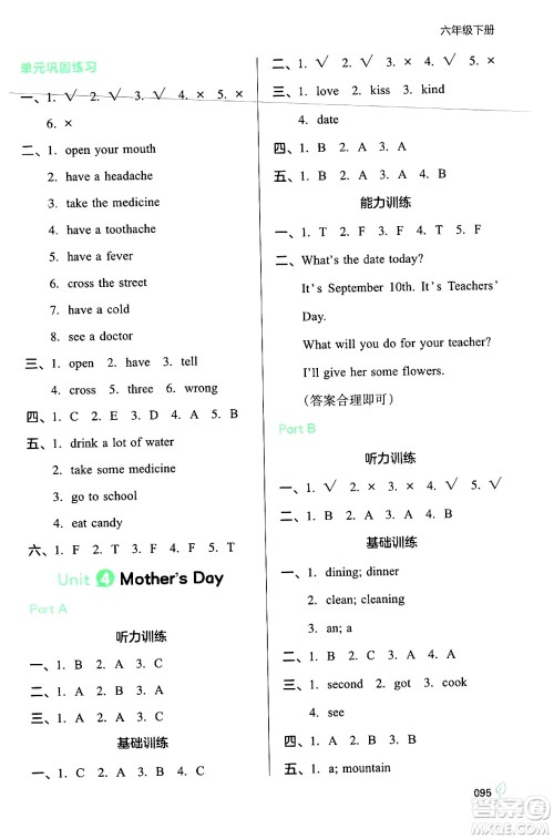 湖南教育出版社2024年春一本同步训练六年级英语下册闽教版福建专版答案