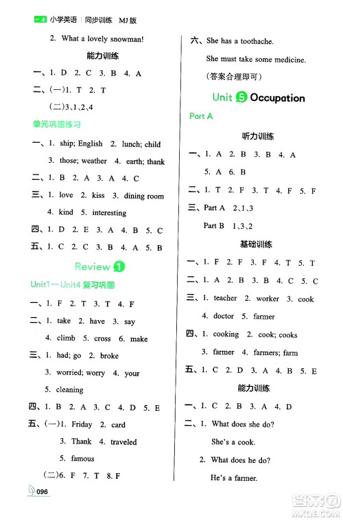 湖南教育出版社2024年春一本同步训练六年级英语下册闽教版福建专版答案 湖南教育出版社2024年春一本同步训练六年级英语下册闽教版福建专版答案