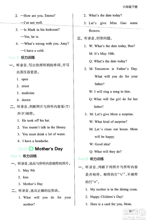 湖南教育出版社2024年春一本同步训练六年级英语下册闽教版福建专版答案 湖南教育出版社2024年春一本同步训练六年级英语下册闽教版福建专版答案