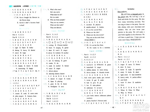湖南教育出版社2024年春一本同步训练六年级英语下册闽教版福建专版答案 湖南教育出版社2024年春一本同步训练六年级英语下册闽教版福建专版答案
