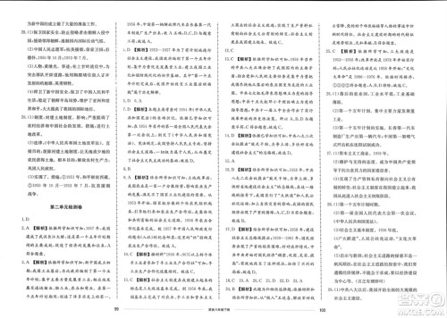 山东科学技术出版社2024年春同步练习册配套单元检测卷八年级历史下册通用版参考答案 山东科学技术出版社2024年春同步练习册配套单元检测卷八年级历史下册通用版参考答案