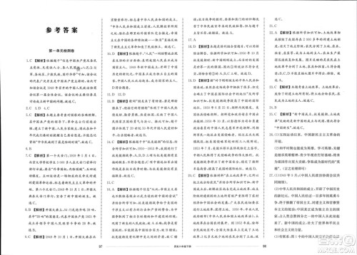 山东科学技术出版社2024年春同步练习册配套单元检测卷八年级历史下册通用版参考答案 山东科学技术出版社2024年春同步练习册配套单元检测卷八年级历史下册通用版参考答案