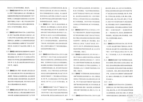 山东科学技术出版社2024年春同步练习册配套单元检测卷八年级历史下册通用版参考答案 山东科学技术出版社2024年春同步练习册配套单元检测卷八年级历史下册通用版参考答案