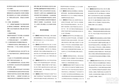山东科学技术出版社2024年春同步练习册配套单元检测卷八年级历史下册通用版参考答案 山东科学技术出版社2024年春同步练习册配套单元检测卷八年级历史下册通用版参考答案