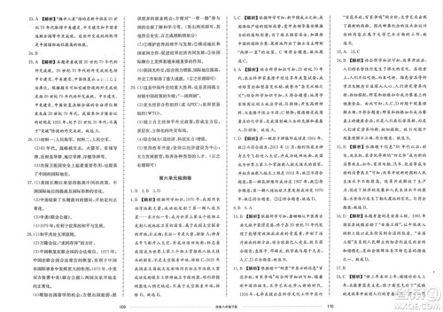 山东科学技术出版社2024年春同步练习册配套单元检测卷八年级历史下册通用版参考答案 山东科学技术出版社2024年春同步练习册配套单元检测卷八年级历史下册通用版参考答案