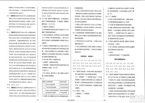 山东科学技术出版社2024年春同步练习册配套单元检测卷八年级历史下册通用版参考答案 山东科学技术出版社2024年春同步练习册配套单元检测卷八年级历史下册通用版参考答案