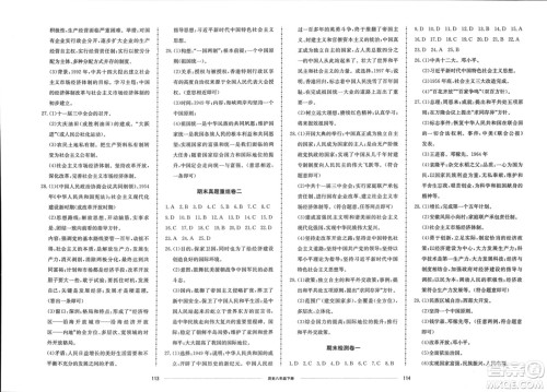 山东科学技术出版社2024年春同步练习册配套单元检测卷八年级历史下册通用版参考答案 山东科学技术出版社2024年春同步练习册配套单元检测卷八年级历史下册通用版参考答案