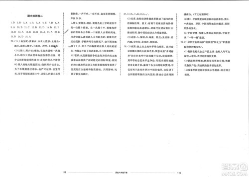 山东科学技术出版社2024年春同步练习册配套单元检测卷八年级历史下册通用版参考答案 山东科学技术出版社2024年春同步练习册配套单元检测卷八年级历史下册通用版参考答案