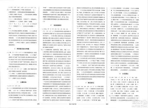 山东科学技术出版社2024年春同步练习册配套单元检测卷八年级语文下册通用版参考答案 山东科学技术出版社2024年春同步练习册配套单元检测卷八年级语文下册通用版参考答案