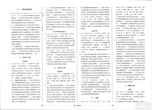 山东科学技术出版社2024年春同步练习册配套单元检测卷八年级语文下册通用版参考答案