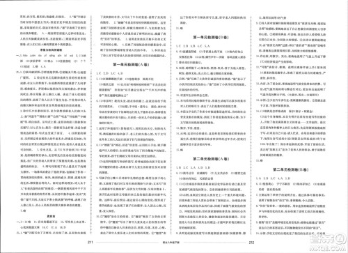 山东科学技术出版社2024年春同步练习册配套单元检测卷八年级语文下册通用版参考答案