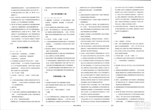 山东科学技术出版社2024年春同步练习册配套单元检测卷八年级语文下册通用版参考答案
