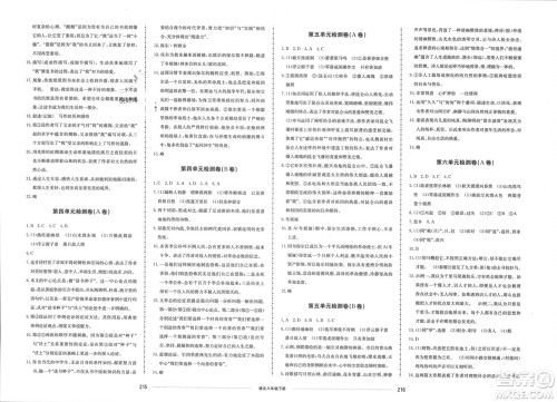 山东科学技术出版社2024年春同步练习册配套单元检测卷八年级语文下册通用版参考答案 山东科学技术出版社2024年春同步练习册配套单元检测卷八年级语文下册通用版参考答案
