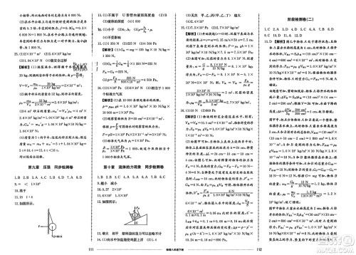 山东科学技术出版社2024年春同步练习册配套单元检测卷八年级物理下册通用版参考答案