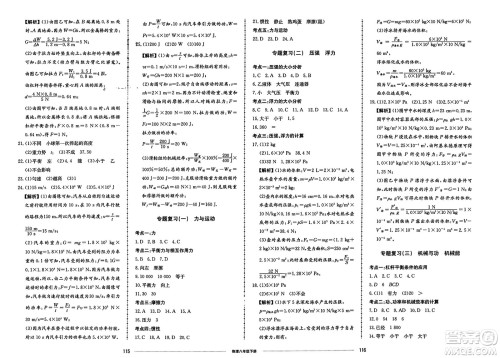 山东科学技术出版社2024年春同步练习册配套单元检测卷八年级物理下册通用版参考答案 山东科学技术出版社2024年春同步练习册配套单元检测卷八年级物理下册通用版参考答案