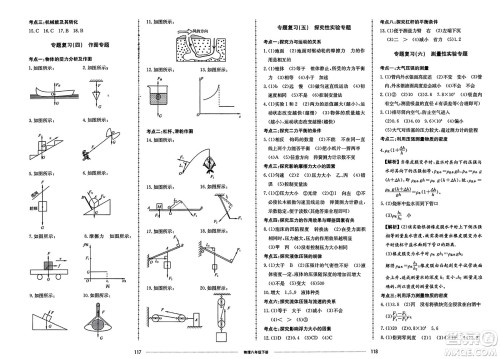 山东科学技术出版社2024年春同步练习册配套单元检测卷八年级物理下册通用版参考答案 山东科学技术出版社2024年春同步练习册配套单元检测卷八年级物理下册通用版参考答案