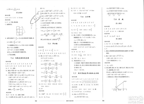 山东科学技术出版社2024年春同步练习册配套单元检测卷八年级数学下册通用版参考答案