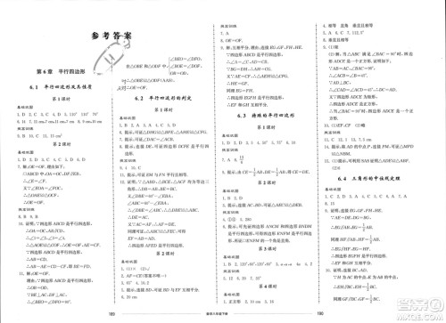 山东科学技术出版社2024年春同步练习册配套单元检测卷八年级数学下册通用版参考答案