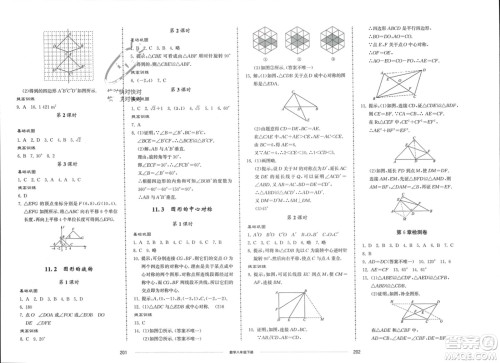 山东科学技术出版社2024年春同步练习册配套单元检测卷八年级数学下册通用版参考答案