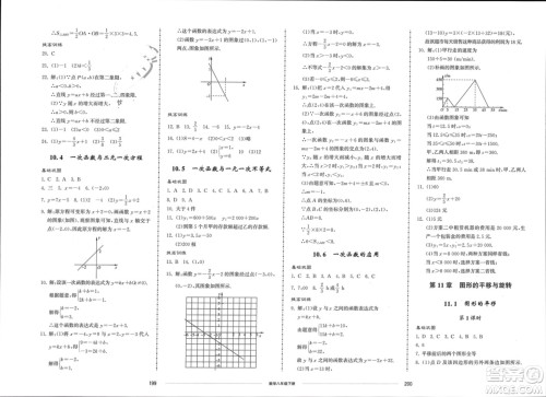 山东科学技术出版社2024年春同步练习册配套单元检测卷八年级数学下册通用版参考答案