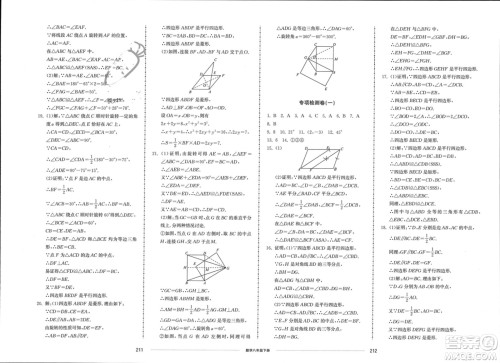 山东科学技术出版社2024年春同步练习册配套单元检测卷八年级数学下册通用版参考答案