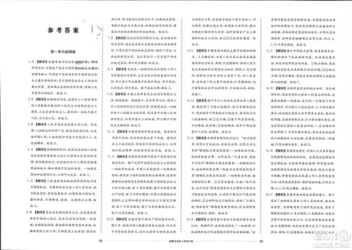 山东科学技术出版社2024年春同步练习册配套单元检测卷八年级道德与法治下册通用版参考答案 山东科学技术出版社2024年春同步练习册配套单元检测卷八年级道德与法治下册通用版参考答案