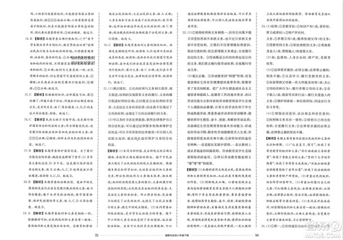 山东科学技术出版社2024年春同步练习册配套单元检测卷八年级道德与法治下册通用版参考答案