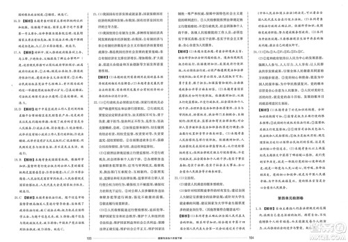 山东科学技术出版社2024年春同步练习册配套单元检测卷八年级道德与法治下册通用版参考答案 山东科学技术出版社2024年春同步练习册配套单元检测卷八年级道德与法治下册通用版参考答案