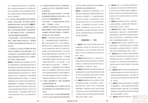 山东科学技术出版社2024年春同步练习册配套单元检测卷八年级道德与法治下册通用版参考答案 山东科学技术出版社2024年春同步练习册配套单元检测卷八年级道德与法治下册通用版参考答案